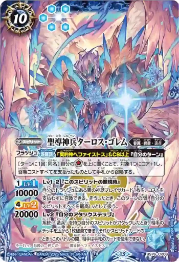 BS76-CP06 CP 聖導神兵ターロス・ゴレム(BS76收錄/2026年度版)