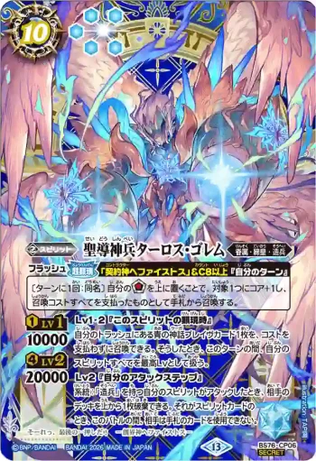 (異畫)BS76-CP06 CP 聖導神兵ターロス・ゴレム(BS76收錄/2026年度版)