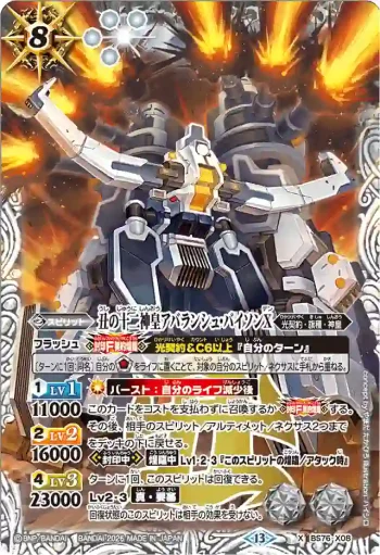 BS76-X08 X 丑の十二神皇アバランシュ・バイソンX(BS76收錄/2026年度版)