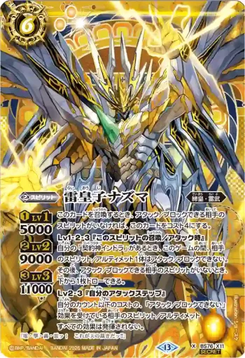 (異畫)BS76-X11 X 雷皇子ナズマ(BS76收錄/2026年度版)