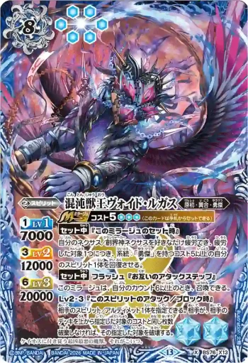 BS76-X13 X 混沌獣王ヴォイド・ルガス(BS76收錄/2026年度版)