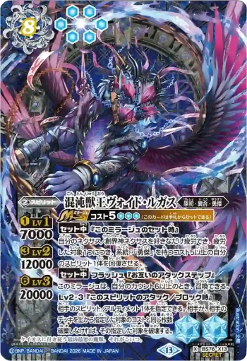 (異畫)BS76-X13 X 混沌獣王ヴォイド・ルガス(BS76收錄/2026年度版)