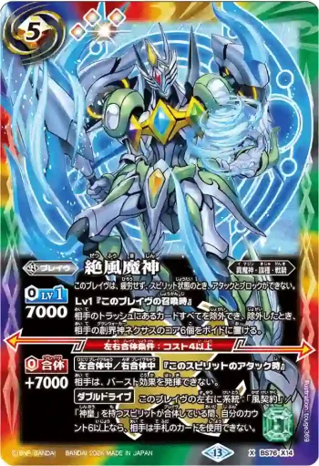 BS76-X14 X 絶風魔神(BS76收錄/2026年度版)