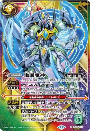 (異畫)BS76-X14 X 絶風魔神(BS76收錄/2026年度版)
