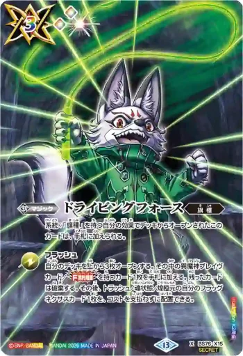 (異畫)BS76-X15 X ドライビングフォース(BS76收錄/2026年度版)