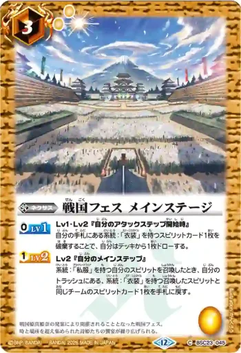 BSC23-045 U 戦国フェス メインステージ(PB48收錄/2026年度版)