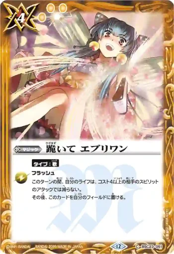 BSC23-051 U 跪いて エブリワン(PB48收錄/2026年度版)