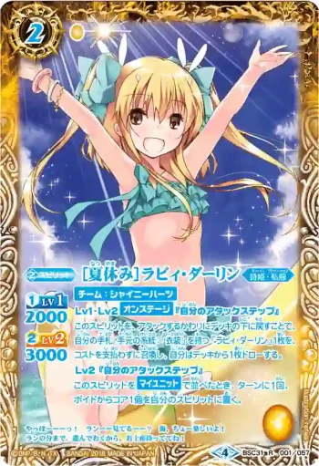 (異畫)BSC31-001 R [夏休み]ラビィ・ダーリン(BSC31收錄/2018年度版)