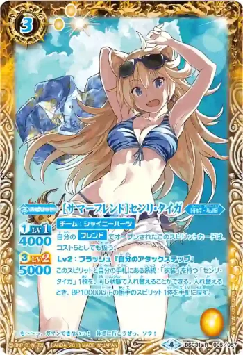 (異畫)BSC31-005 R [サマーフレンド]センリ・タイガ(BSC31收錄/2018年度版)