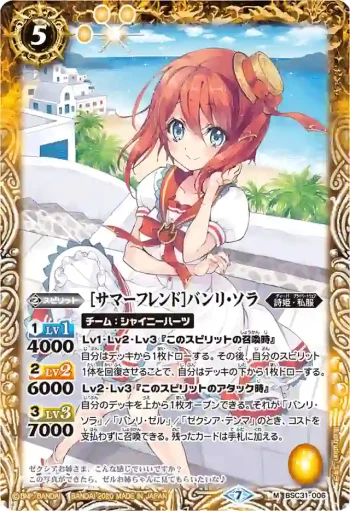 BSC31-006 M [サマーフレンド]バンリ・ソラ(BSC37收錄/2020年度版)