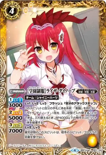 BSC31-007 C [学園制服]ライザ・ダイノーブ(BSC31收錄/2018年度版)