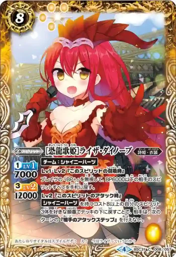 BSC31-008 C [恐龍歌姫]ライザ・ダイノーブ(BSC31收錄/2018年度版)