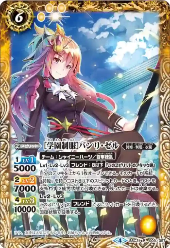 BSC31-009 R [学園制服]バンリ・ゼル(BSC31收錄/2018年度版)