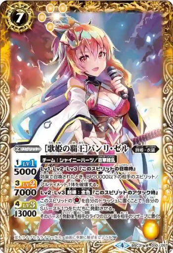 BSC31-010 M [歌姫の覇王]バンリ・ゼル(BSC31收錄/2018年度版)