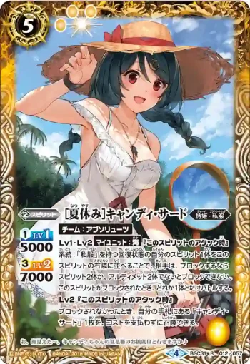 BSC31-012 R [夏休み]キャンディ・サード(BSC31收錄/2018年度版)