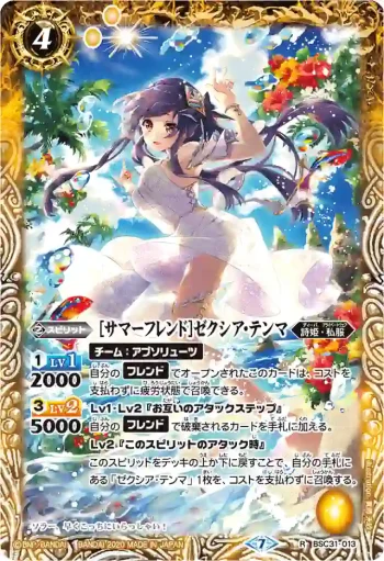 BSC31-013 R [サマーフレンド]ゼクシア・テンマ(BSC37收錄/2020年度版)