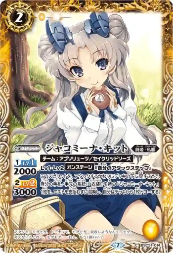BSC31-014 C ジャコミーナ・キット(BSC37收錄/2020年度版)