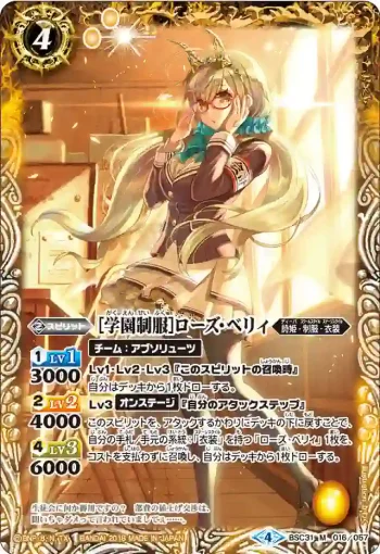BSC31-016 M [学園制服]ローズ・ベリィ(BSC31收錄/2018年度版)