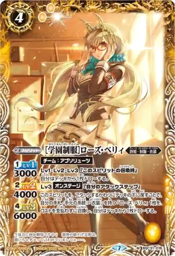 BSC31-016 M [学園制服]ローズ・ベリィ(BSC37收錄/2020年度版)