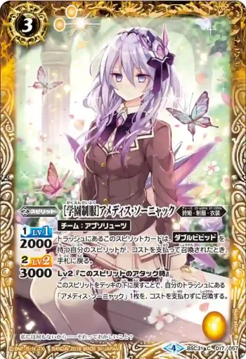 BSC31-017 C [学園制服]アメディス・ソーニャック(BSC31收錄/2018年度版)
