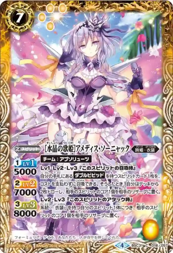 BSC31-018 C [水晶の歌姫]アメディス・ソーニャック(BSC31收錄/2018年度版)