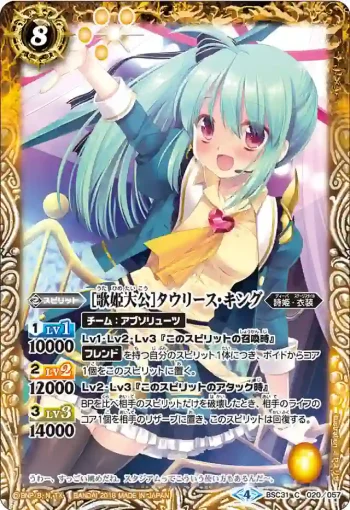 BSC31-020 C [歌姫大公]タウリース・キング(BSC31收錄/2018年度版)