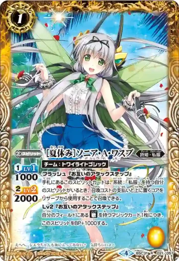 BSC31-021 R [夏休み]ソニア・Ａ・ワスプ(BSC31收錄/2018年度版)