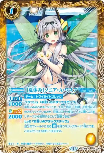 (異畫)BSC31-021 R [夏休み]ソニア・Ａ・ワスプ(BSC31收錄/2018年度版)
