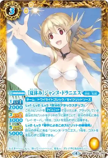 (異畫)BSC31-022 R [夏休み]ジャンヌ・ドラニエス(BSC31收錄/2018年度版)