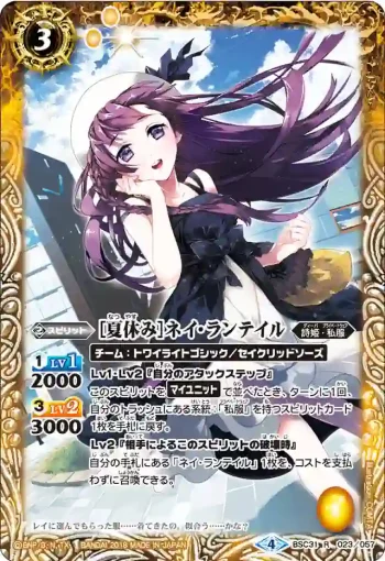 BSC31-023 R [夏休み]ネイ・ランテイル(BSC31收錄/2018年度版)