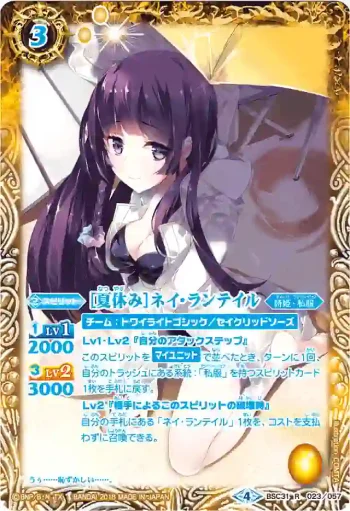 (異畫)BSC31-023 R [夏休み]ネイ・ランテイル(BSC31收錄/2018年度版)