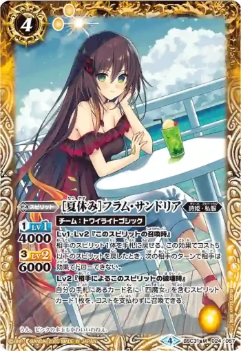 BSC31-024 M [夏休み]フラム・サンドリア(PB05收錄/2020年度版)