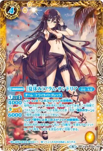 (異畫)BSC31-024 M [夏休み]フラム・サンドリア(BSC31收錄/2018年度版)