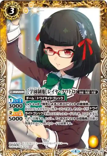 BSC31-026 R [学園制服]レイヤ・クワトロ(BSC31收錄/2018年度版)