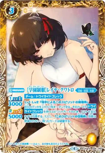 (異畫)BSC31-026 R [学園制服]レイヤ・クワトロ(BSC31收錄/2018年度版)
