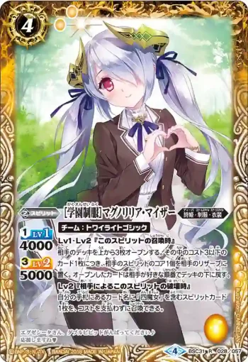BSC31-028 R [学園制服]マグノリリア・マイザー(BSC31收錄/2018年度版)