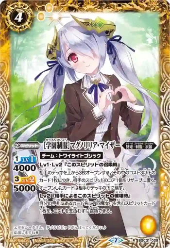 BSC31-028 R [学園制服]マグノリリア・マイザー(BSC37收錄/2020年度版)