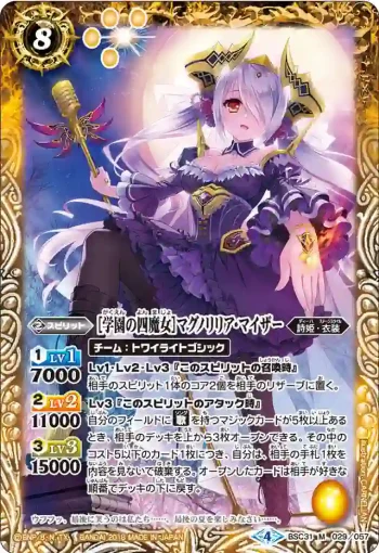 BSC31-029 M [学園の四魔女]マグノリリア・マイザー(BSC31收錄/2018年度版)