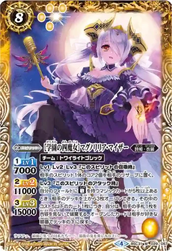 BSC31-029 M [学園の四魔女]マグノリリア・マイザー(PB05收錄/2020年度版)