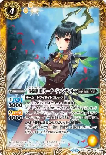 BSC31-030 C [学園制服]ルーナ・ヴァンディル(BSC31收錄/2018年度版)