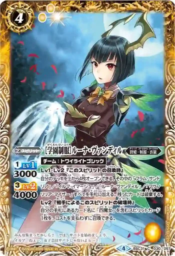 BSC31-030 C [学園制服]ルーナ・ヴァンディル(PB05收錄/2020年度版)