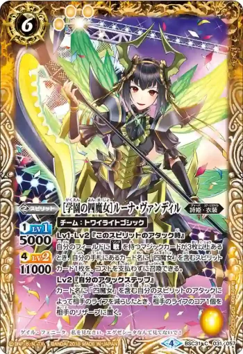 BSC31-031 C [学園の四魔女]ルーナ・ヴァンディル(BSC31收錄/2018年度版)
