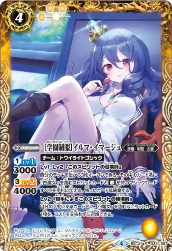 BSC31-032 R [学園制服]イルマ・イマージュ(BSC31收錄/2018年度版)