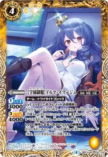 BSC31-032 R [学園制服]イルマ・イマージュ(PB05收錄/2020年度版)