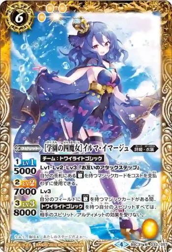 BSC31-033 M [学園の四魔女]イルマ・イマージュ(BSC31收錄/2018年度版)
