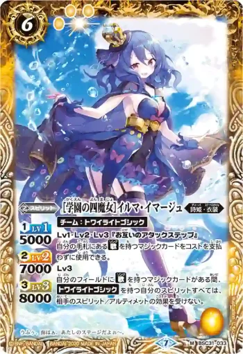 BSC31-033 M [学園の四魔女]イルマ・イマージュ(BSC37收錄/2020年度版)