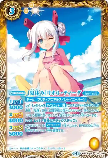 (異畫)BSC31-035 R [夏休み]リオル・ティーダ(BSC31收錄/2018年度版)