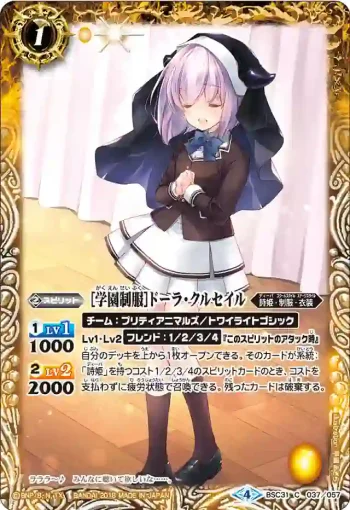BSC31-037 C [学園制服]ドーラ・クルセイル(BSC31收錄/2018年度版)