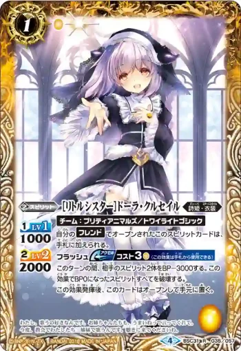BSC31-038 R [リトルシスター]ドーラ・クルセイル(BSC31收錄/2018年度版)