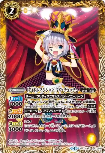 BSC31-040 C [アイドルマジシャン]マウ・チュッチュ(BSC31收錄/2018年度版)